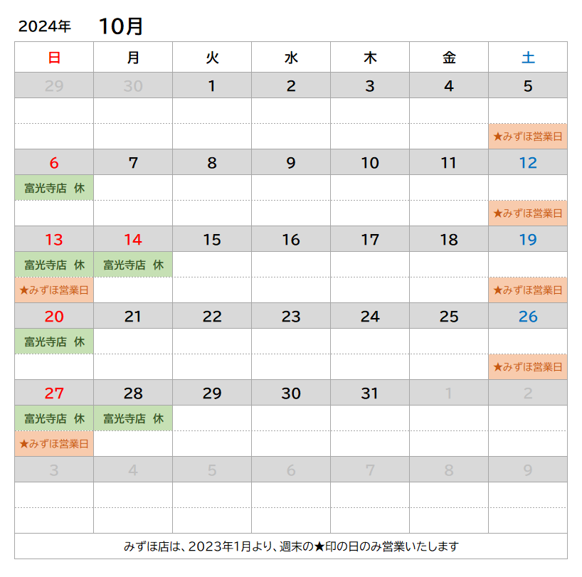 2024-10月の定休日