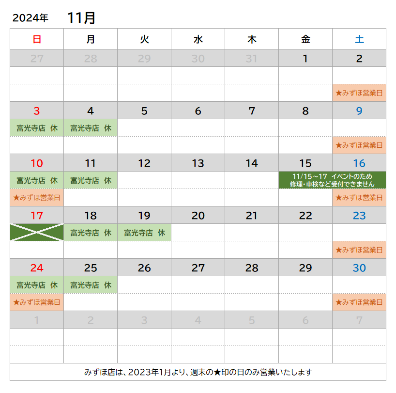 2024-11月の定休日